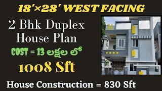 18'×28' West Facing Duplex House Plan//small house plan