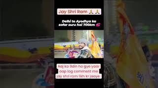 #rammandir #sanatan #jaishreeram #jaihind #pedalyatra #ramlala #ayodhya #firstvlog #jaihanuman#trend