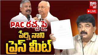 YCP Perni Nani Press Meet LIVE : PAC రచ్చ పై  పేర్ని నాని  ప్రెస్ మీట్ | AP Assembly | BIGTV LIVE