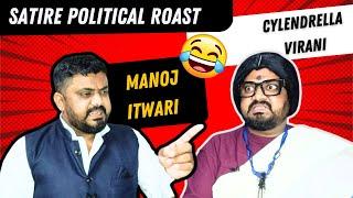 माफ़ी मांगता हूं मैं। satire political Roast |