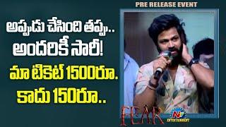 Syed Sohel Speech At #FEAR Pre-Release Event | Vedhika | Haritha Gogineni || NTVENT