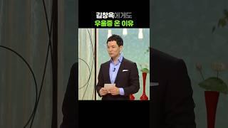 김창옥에게도 우울증이 왔던 이유 [아침마당] KBS 080724 방송