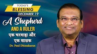 A Shepherd and A Ruler | Dr. Paul Dhinakaran | Today's Blessing