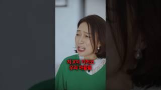 저 X이 내 아들을 기어코 #숏차 #조상신과시댁을묵사발냈습니다