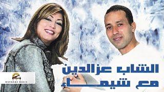 Alli Nabghiha / اللي نبغيها | Cheb Azzedine & Chaimae (Official Audio)