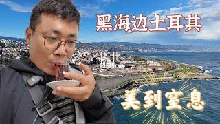 为什么我爱上了土耳其的特拉布宗？| 黑海海岸旅行vlog"Why I Fell in Love with Trabzon, Turkey | Black Sea Coast Travel Vlog"