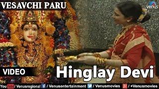 Hinglay Devi (Vesavchi Paru,Songs with Dialogue)