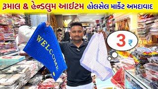 રૂમાલ & હેન્ડલૂમ હોલસેલ માર્કેટ અમદાવાદ | Ahmedabad wholesale market | GT ASHOK