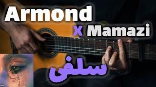 Armond X Mamazi - Selfie  |  آموزش آهنگ سلفی از آرموند و ممزی