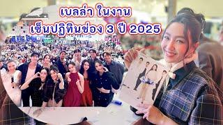 เบลล่า ผู้ไม่เคยตายไมค์ ในงานเซ็นปฏิทินช่อง 3 ปี 2025 ที่บิ๊กซีรัชดา 23 11 2024