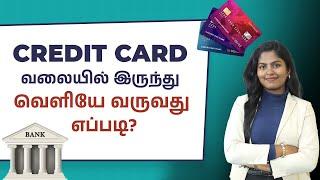 How to Escape Credit Card Debt in Tamil | Step-by-Step Guide to Avoid Credit Card Mistakes