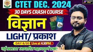 CTET Science Paper 2 Marathon | CTET Science Paper 2 PYQ | CTET Science By Kuldeep Sir | CTET