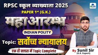 Indian Polity - Supreme Court | 1st Grade GK Exam | 1st Grade Paper 01 Best Book | 1st Grade GK