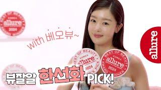 Han Sunhwa, the Famous Beauty Enthusiast! What are the Guaranteed Products that She Picked?