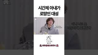 시간제 아내가 로망인 대성