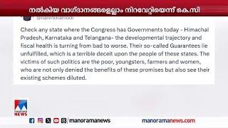 ഖര്‍ഗെയുടെ പരാമര്‍ശത്തിനെതിരെ ബിജെപി; മറുപ‌ടി നല്‍കി കെ.സി.വേണുഗോപാല്‍| Kharge | BJP