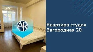 Сдаем квартиру студию на Загородной, 20 | Аренда квартир в Сочи | Недвижимость Сочи