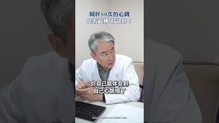 同样50次的心跳 是否起搏 有诀窍 #起搏器 #心跳 #心率慢 #定心丸张峰医生 #医生AI分身