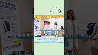#乾眼症 除了點藥水以外還有其他治療方式？快來聽台中中國醫藥大學附設醫院 眼科醫學中心的江鈞綺醫師怎麼說 #中國醫