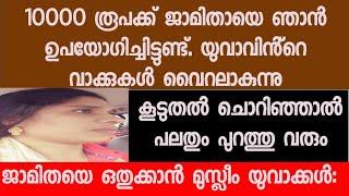 സ്വഭാവ മഹിമയെ കുറിച്ച് കൂടുതൽ ഇളക്കണ്ടെന്നും യുവാവ് :-