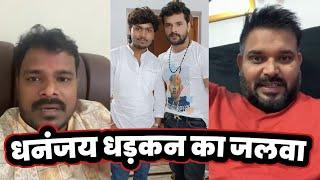 Akhilesh Kashyap और Pramod Premi Yadav के बिच Dhananjay Dhadkan आज चर्चा में  ! Khesari Lal Yadav !