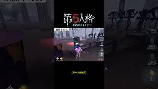 【第五人格 Identity V】〖第一次玩佣兵〗 #游戏 #identityv #动画 #shorts