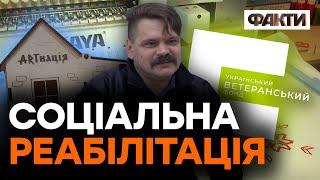 ПОВЕРНЕННЯ до життя: ЯК працює Український Ветеранський фонд