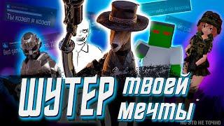 ТОП8 Треш Шутеры