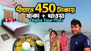 দীঘায় মাত্র ৪৫০ টাকায় থাকা ও খাওয়া দাওয়া | Digha Hotel with Food Package || Digha Hotel Ratnadeep