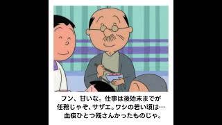 【サザエさん】殿堂入りボケてに全力でアフレコしてみたw【第6弾】#ボケて #アフレコ  #サザエさん