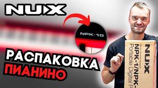 НЕ ПОКУПАЙТЕ Nux NPK 10 пока не увидите, ЧТО внутри