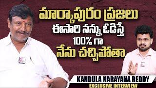 Markapuram TDP Leader Kandula Narayana Reddy Exclusive Interview | Roshan Interviews Telugu