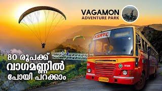 80 രൂപക്ക് വാഗമണ്ണിൽ പോയി പറക്കാം | Vagamon Ksrtc Bus Trip | Glass bridge | Adventure Park  | free20