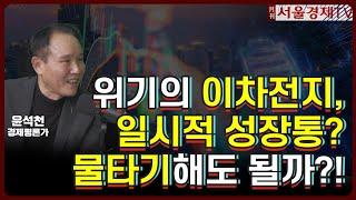 [월간서울경제TV] 위기의 이차전지, 일시적 성장통? 물타기해도 될까?! │ 이차전지, 2차전지, 테슬라, 리튬