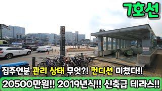 [부천빌라매매] (NO.825) 20500만원!! 2019년식에 신축급 컨디션에 테라스까지?! 집주인분 관리상태 대박 컨디션 굿!! 급매 [부천빌라]