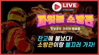 파워볼 (Live) 생방송 승률1위 20연승의신화 #파워볼생방송 #파워볼실시간