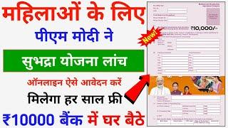 Subhadra Yojana Online Apply - 2024 || How To Apply Subhadra Yojana Online