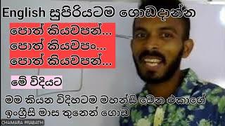 මචං උඹල වටිනා කාලෙ  කන ඩයල් එකක් නොවී පොත් කියවලා English හදාගන්න මෙහෙම පොත් කියවපන් Reading books