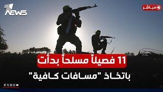 "انسحاب تدريجي".. 11 فصيلاً مسلحاً عراقيّاً انسحبوا من الشريط الحدودي | اخبار المنتصف 2024/12/29