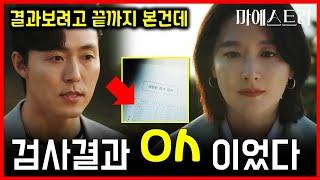 [마에스트라 마지막 리뷰] 결말해석과 감상 (마에스트라 12회 최종회 리뷰)