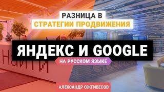 Стратегия продвижения в Яндекс и Гугл. Стратегия развития сайта в поисковых системах самостоятельно