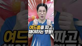 의사가 알려주는 여드름을 짠 직후  바로 해야하는 행동 (패치 vs 항생제연고) #shorts