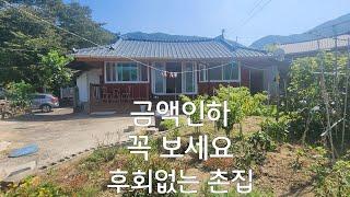 거창촌집매매 / 가전집기일체 / 몸만오세요 / 즉시입주가능