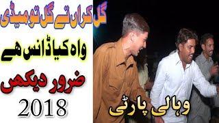 Gal Karan Te Gal Tu Medi Sunda Ni l Vehali Party Shahid Toqeer Party Dandot l New Shadi Program 2018