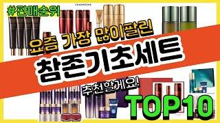 [광고]참존기초세트 추천 판매순위 Top10 || 가격 평점 후기 비교