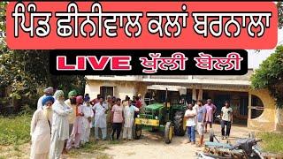 Live Sauda |  Chhiniwal Kalan Barnala | Amrik Dhaliwal 3600