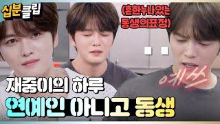 [#십분클립] 근데 재중아.. 알겠고 XX 좀 더 주면 안되니?ㅣ KBS방송