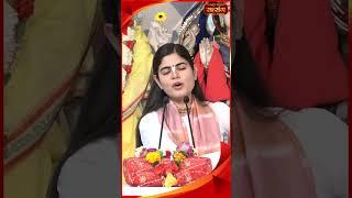 चित्रलेखा जी के संकीर्तन | Devi Chitralekha Ji #satsangtv #shorts #devichitralekhaji