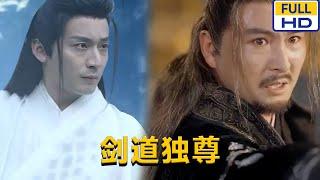 [MULTI SUB] 仙侠剧‍️程七月《剑道独尊》#chinesedrama #短剧 #短劇 #星河劇社 #XHJS