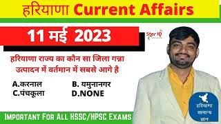 Haryana CA # 1054 || 11 MAY 2023 Haryana Current Affair|| Haryana current affairs 2023